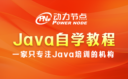 Java編程自學教程如何選？看完這篇不再疑惑