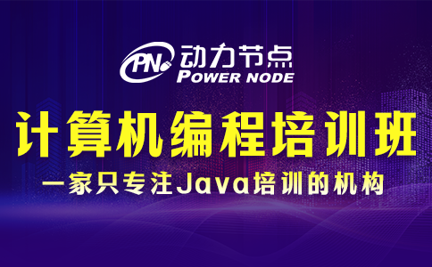 手把手教你挑計算機編程培訓班，千萬別錯過！