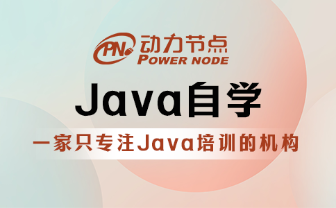 Java自學難嗎？只能說“千人千色”