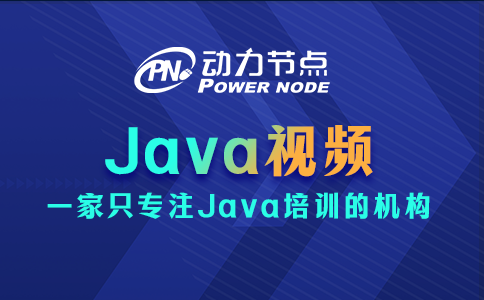 Java視頻如何挑？教你3個方法