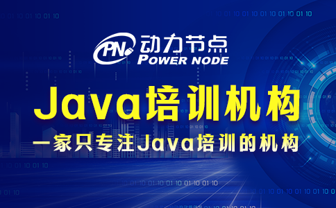 Java培訓機構一般需要多少錢？往下讀就知道了