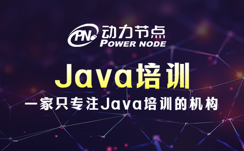 為什么Java培訓出來的干不下去？我來替你分析