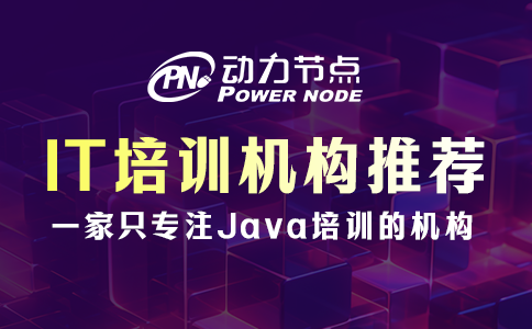 IT培訓機構推薦新鮮出爐~不看吃虧！