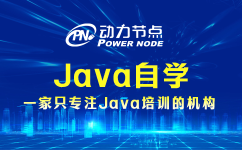 Java自學難嗎？不算太容易