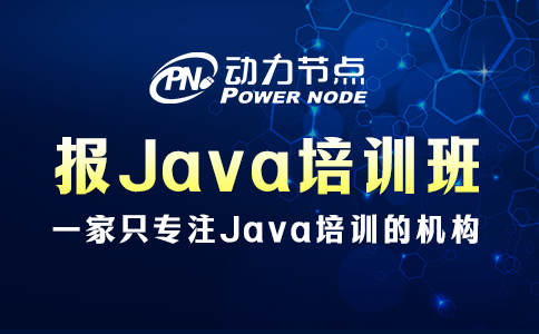 不會報Java培訓班？我教你