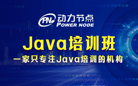不會(huì)挑上海Java培訓(xùn)班？問(wèn)題不大，我教你