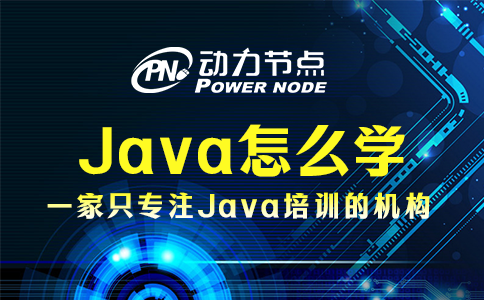 Java怎么學？就按照我的這個步驟來！