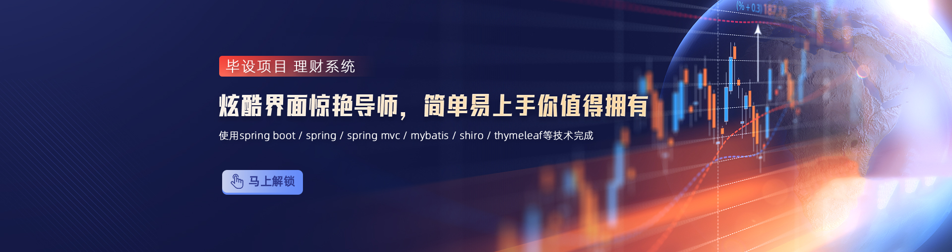 理財管理系統畢業設計