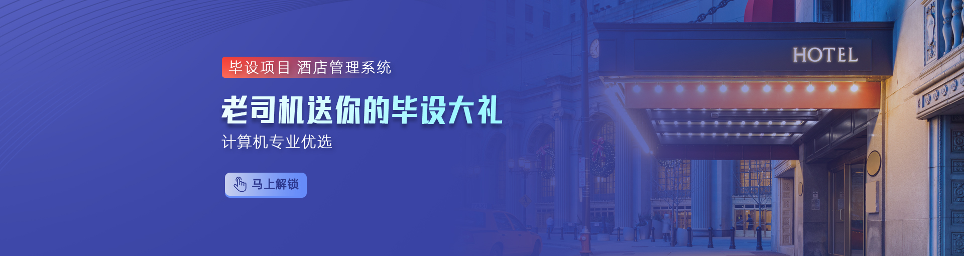酒店管理系統畢業設計