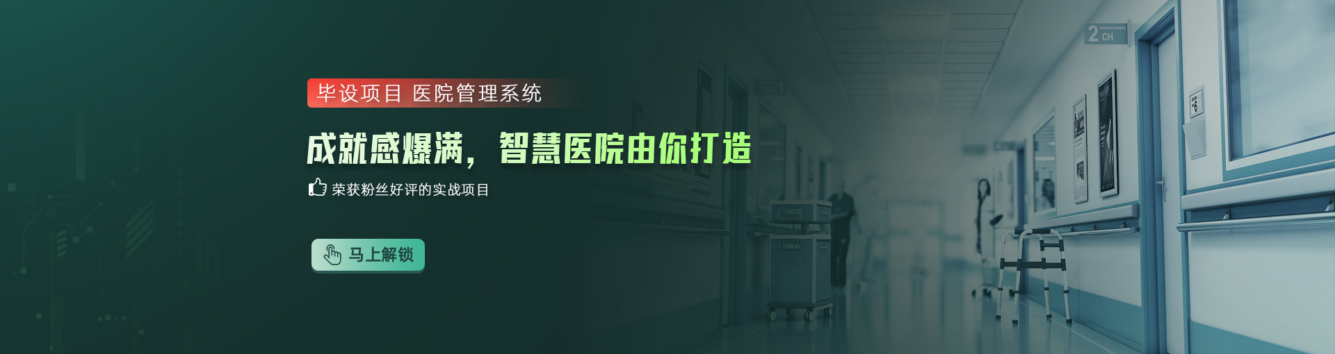 醫院管理系統畢業設計
