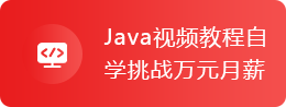 Java視頻教程