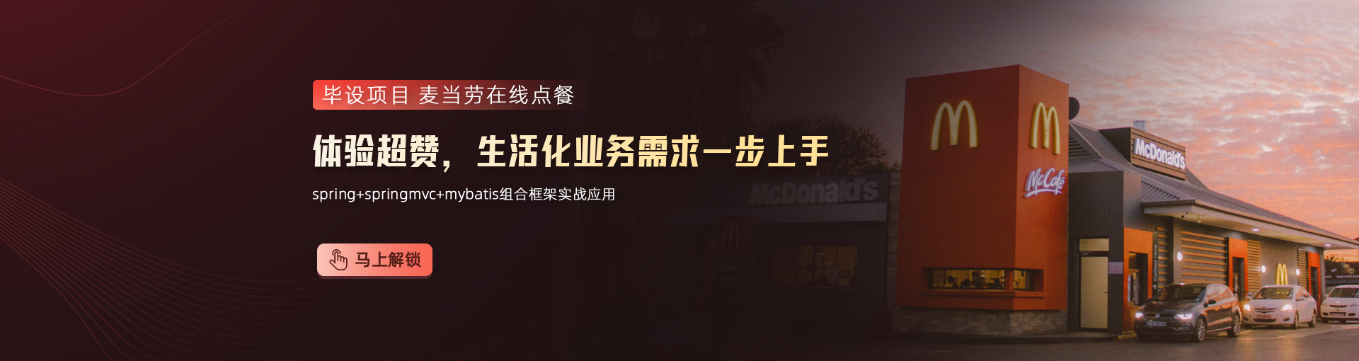 麥當勞在線點餐畢業設計