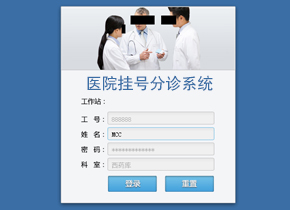 Java畢業(yè)設(shè)計(jì)醫(yī)院分診
