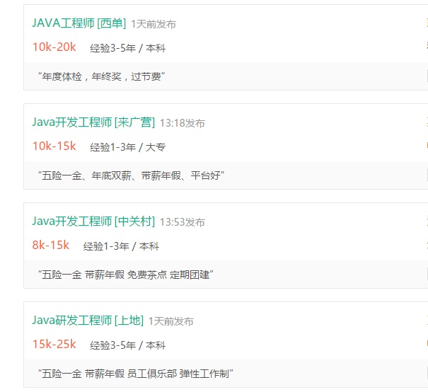 Java薪水