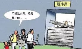 java高門檻