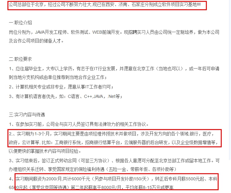 java帶薪實(shí)訓(xùn)不靠譜