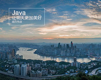 Java開發