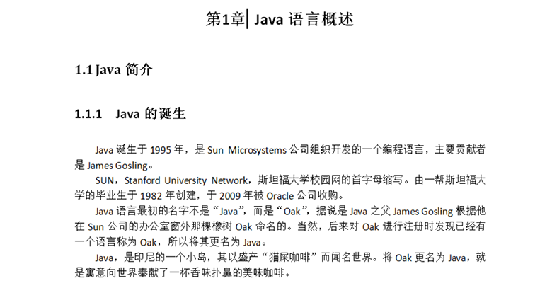 Java基礎教程