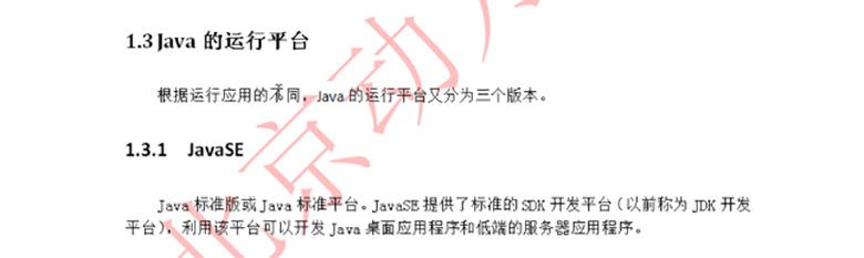 Java基礎教程