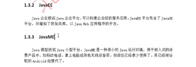 Java基礎教程