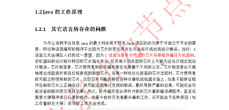 Java基礎教程