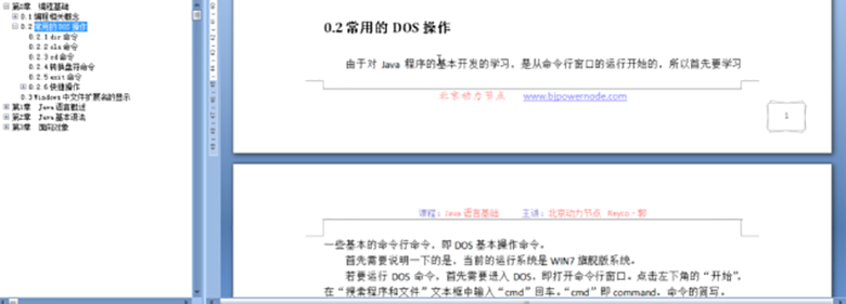 Java基礎教程