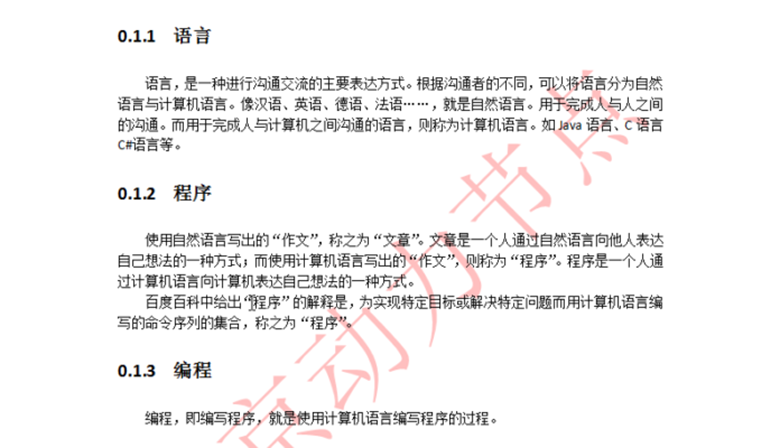 Java基礎教程
