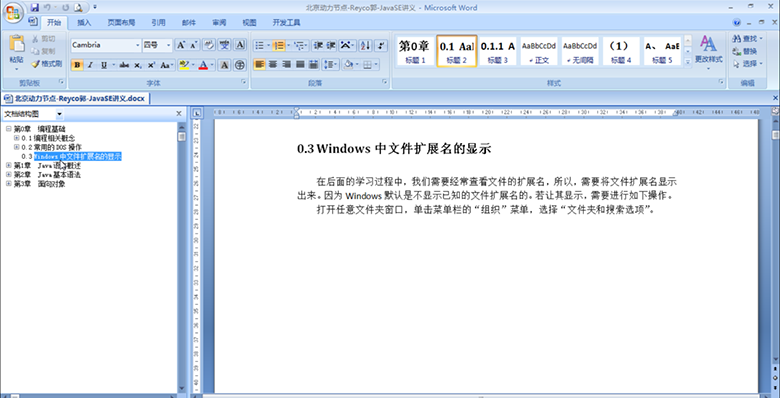 Java基礎教程