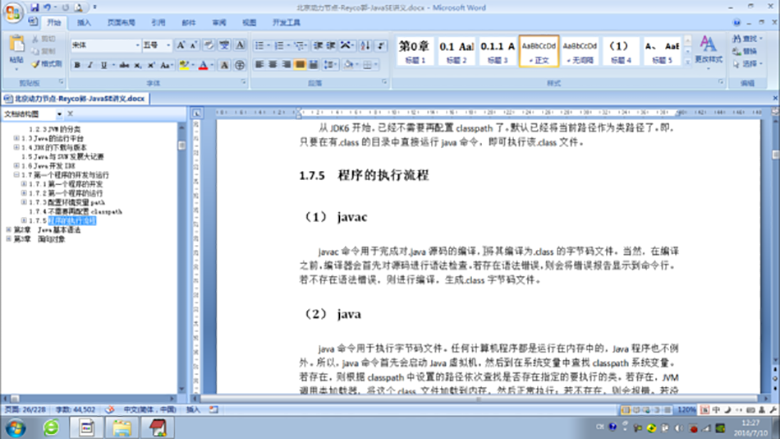 Java基礎學習視頻