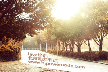 Java培訓