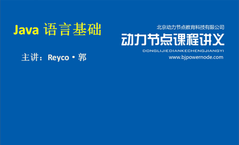 Java視頻學習