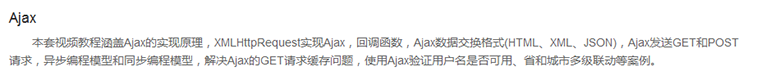 Java學習Ajax