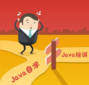 Java培訓