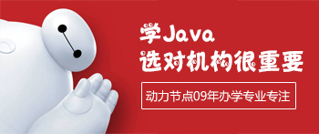 Java培訓