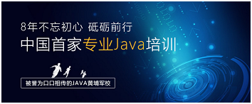 Java編程培訓
