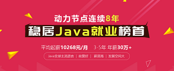 如何選擇專業(yè)的Java培訓(xùn)機(jī)構(gòu)？.png