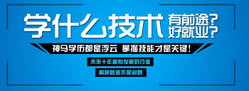 學什么編程技術有前途好就業.png
