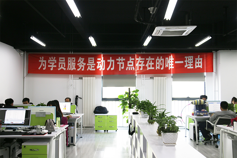 動力節點只專注Java培訓