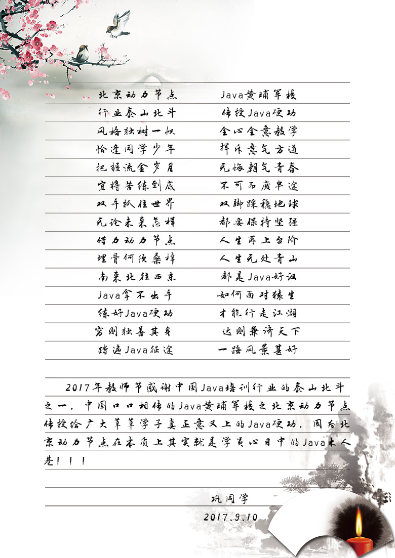 教師節(jié)活動(dòng)