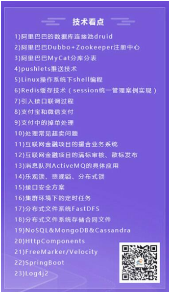 Java高端課程