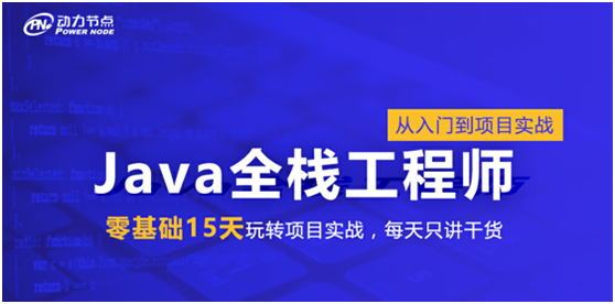 Java零基礎特訓營