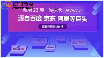 Java軟件編程培訓費用