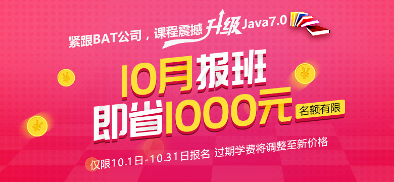 Java培訓(xùn),Java培訓(xùn)機(jī)構(gòu),Java培訓(xùn)班