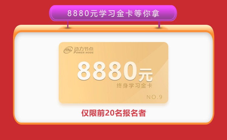 動力節點只專注Java培訓