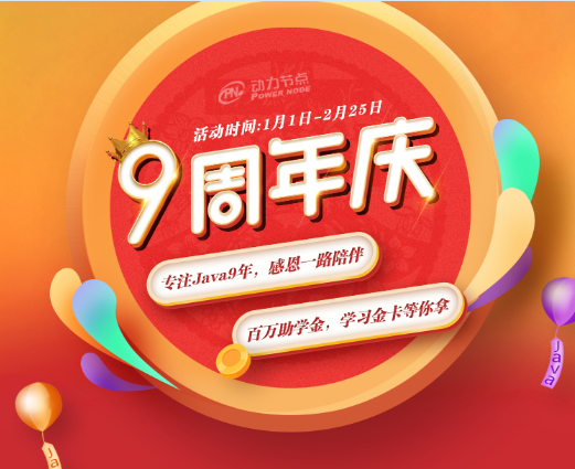 動力節點只專注Java培訓