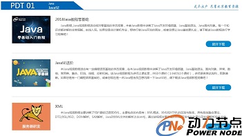 免費Java視頻教程