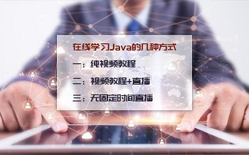 Java在線學習
