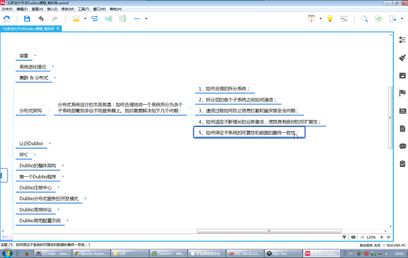 dubbo視頻教程_分布式架構