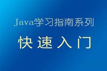 學習Java