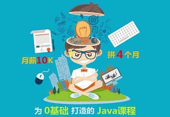 專業Java培訓機構
